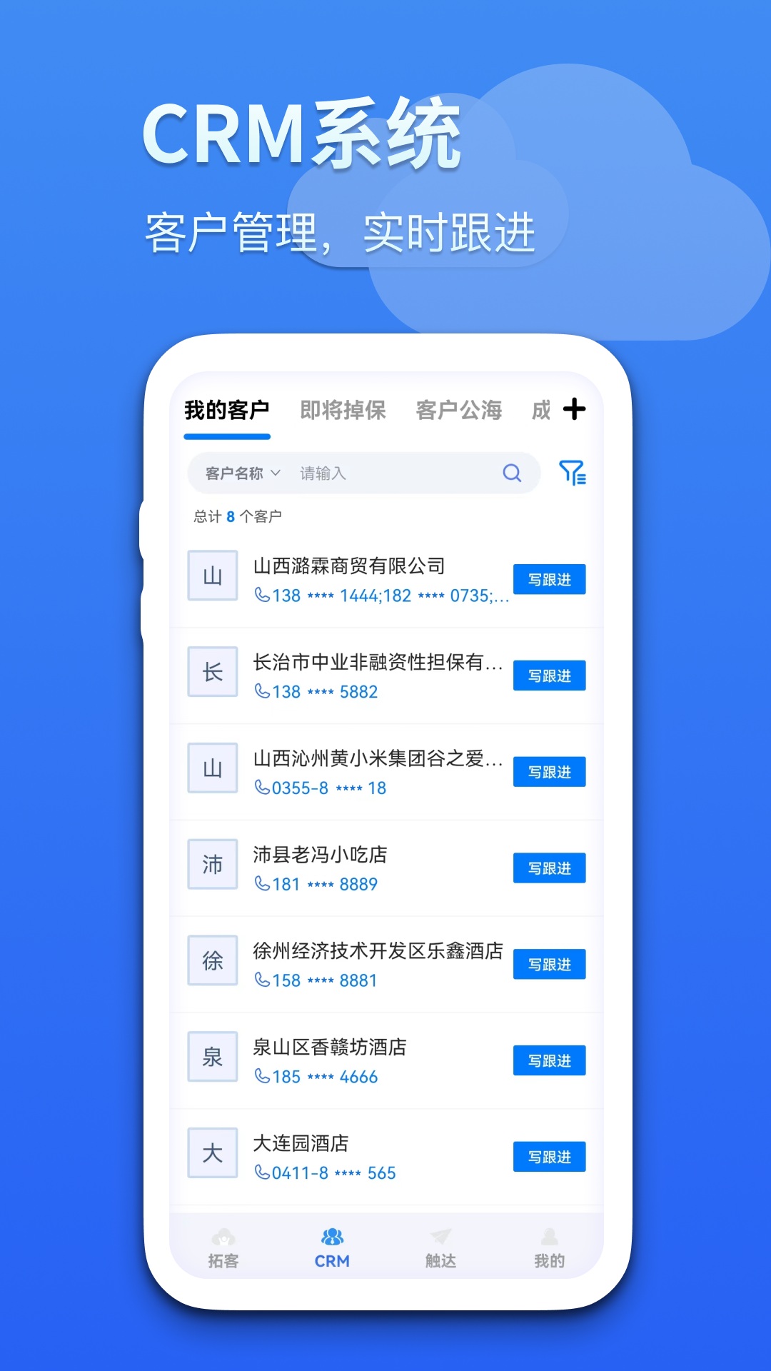 蓝云拓客app截图2