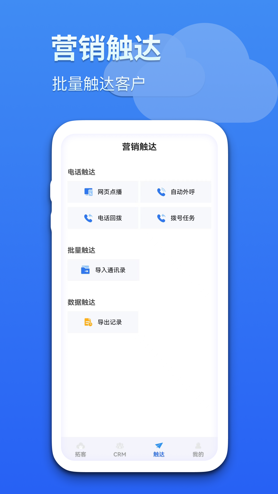 蓝云拓客app截图3