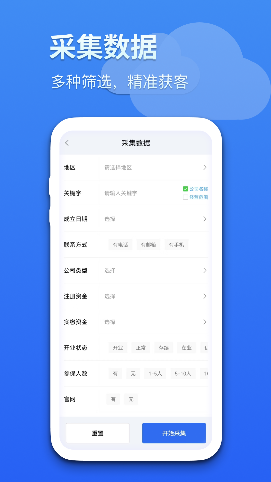 蓝云拓客app截图4