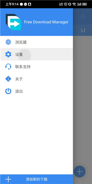 Free Download Manager安卓版截图4