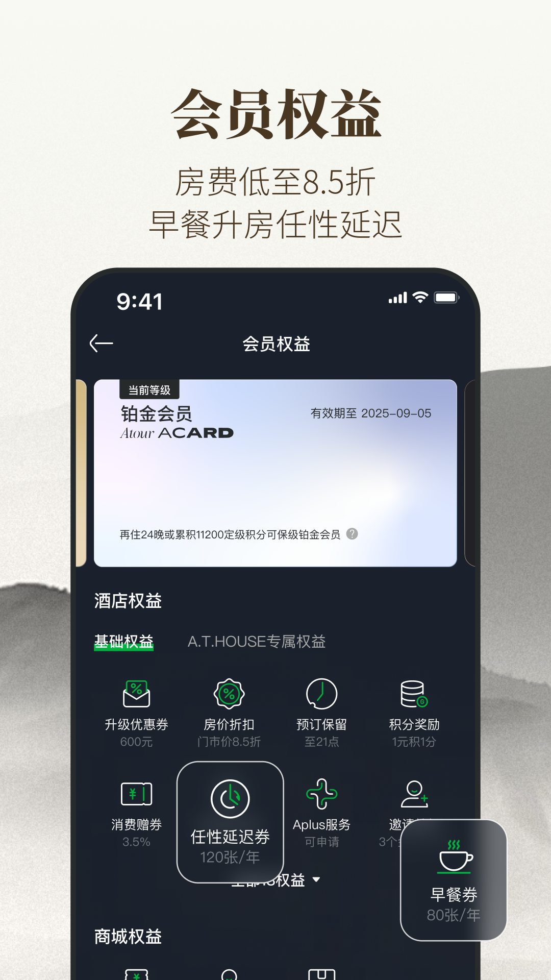 亚朵酒店app截图1