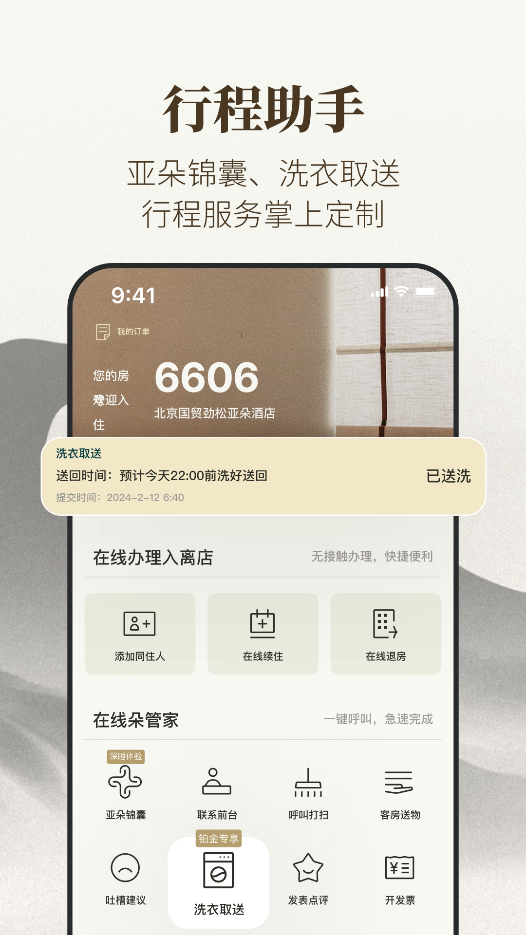 亚朵酒店app截图2