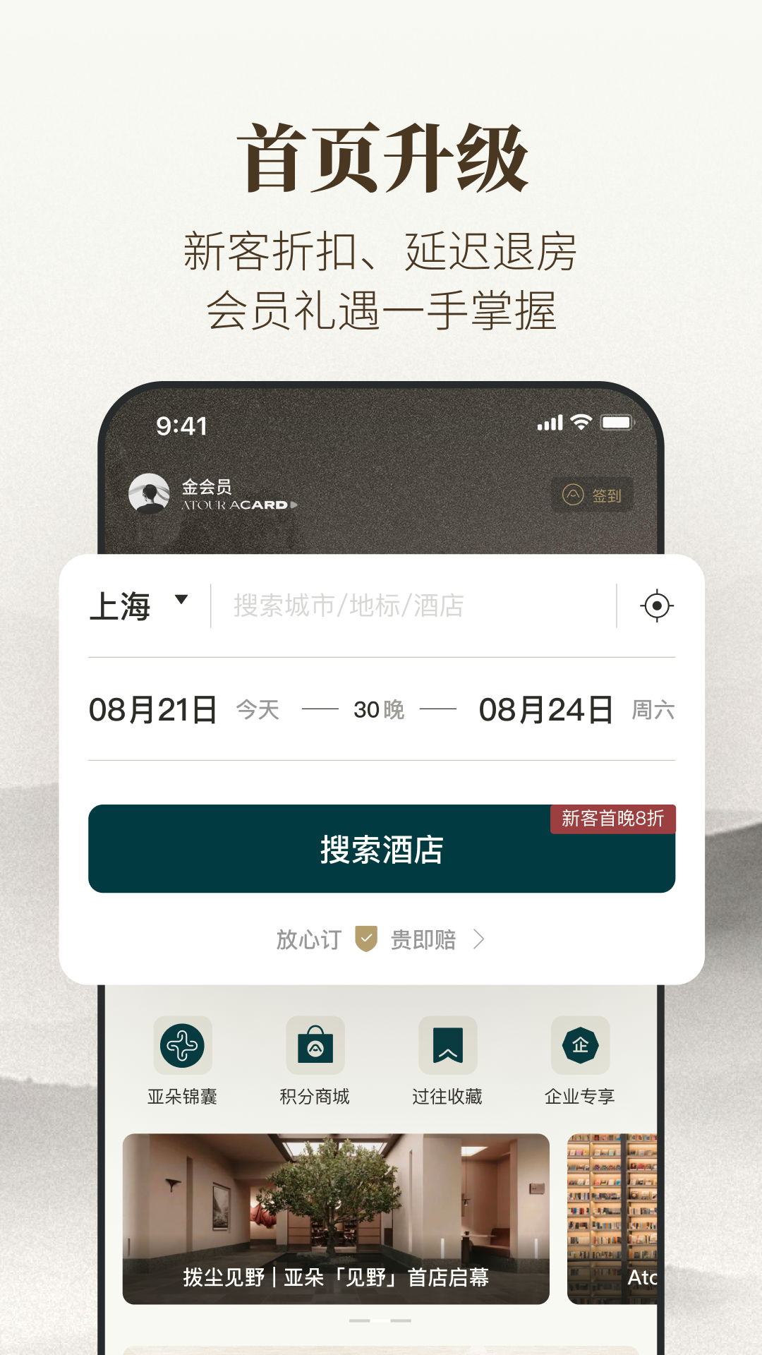 亚朵酒店app截图4