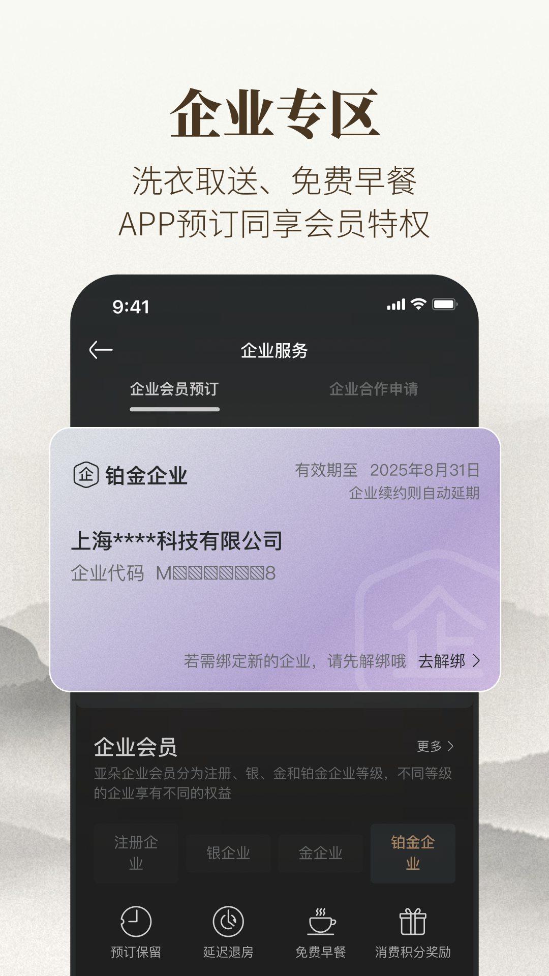 亚朵酒店app截图3