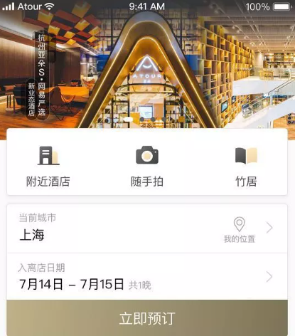 亚朵酒店app