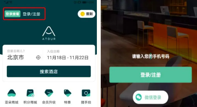 亚朵酒店app