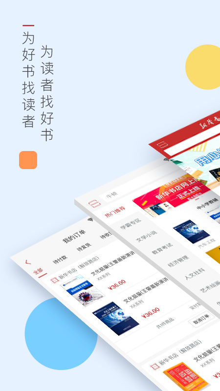 新华书店app截图1