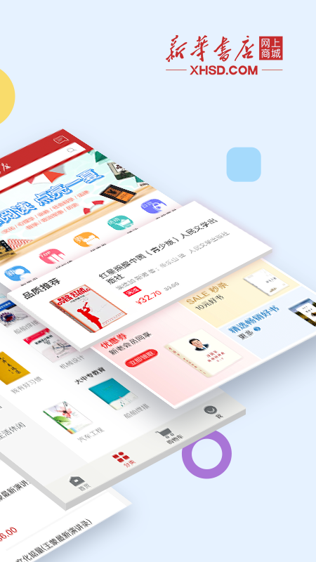 新华书店app截图2