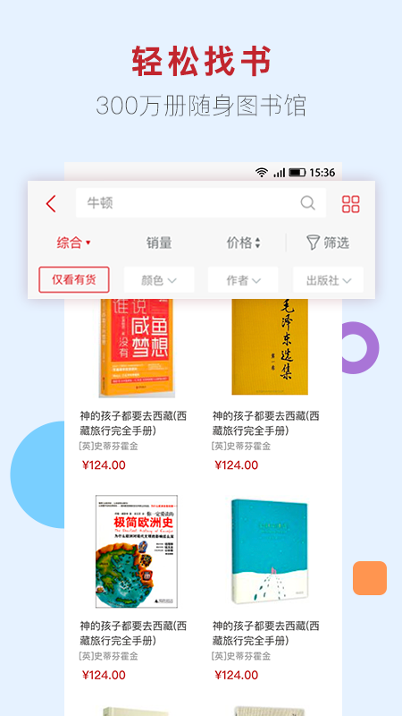 新华书店app截图3