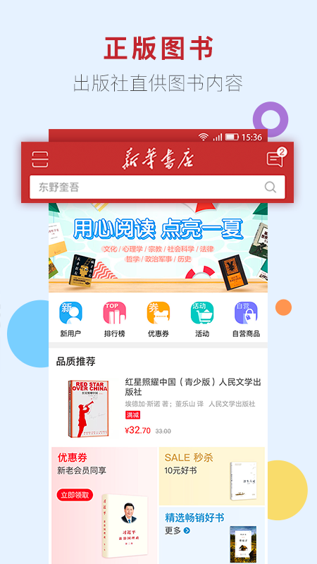 新华书店app截图4