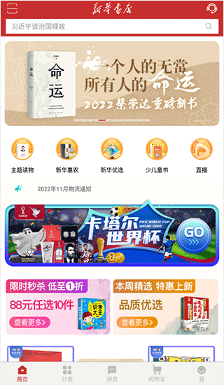 新华书店app