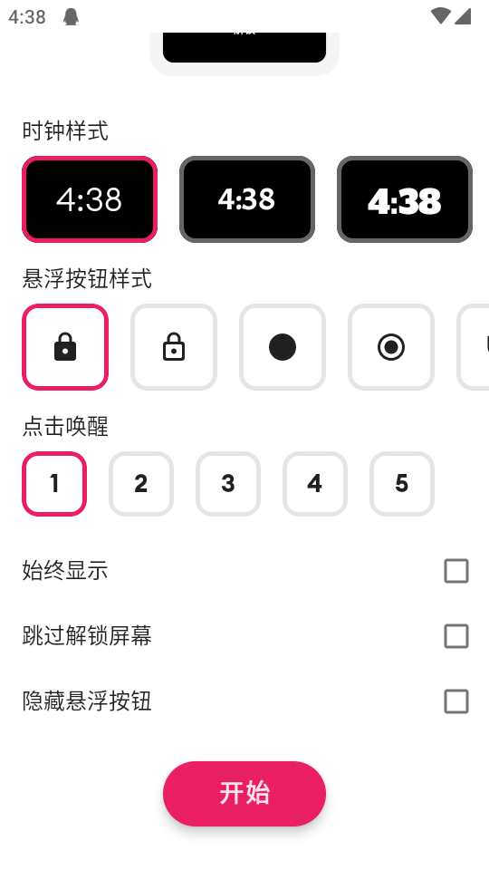 息屏运行app