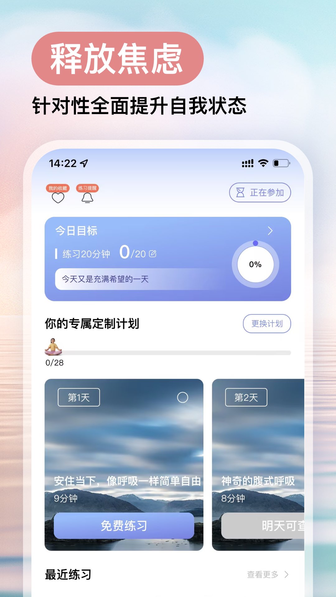 Now冥想app截图1