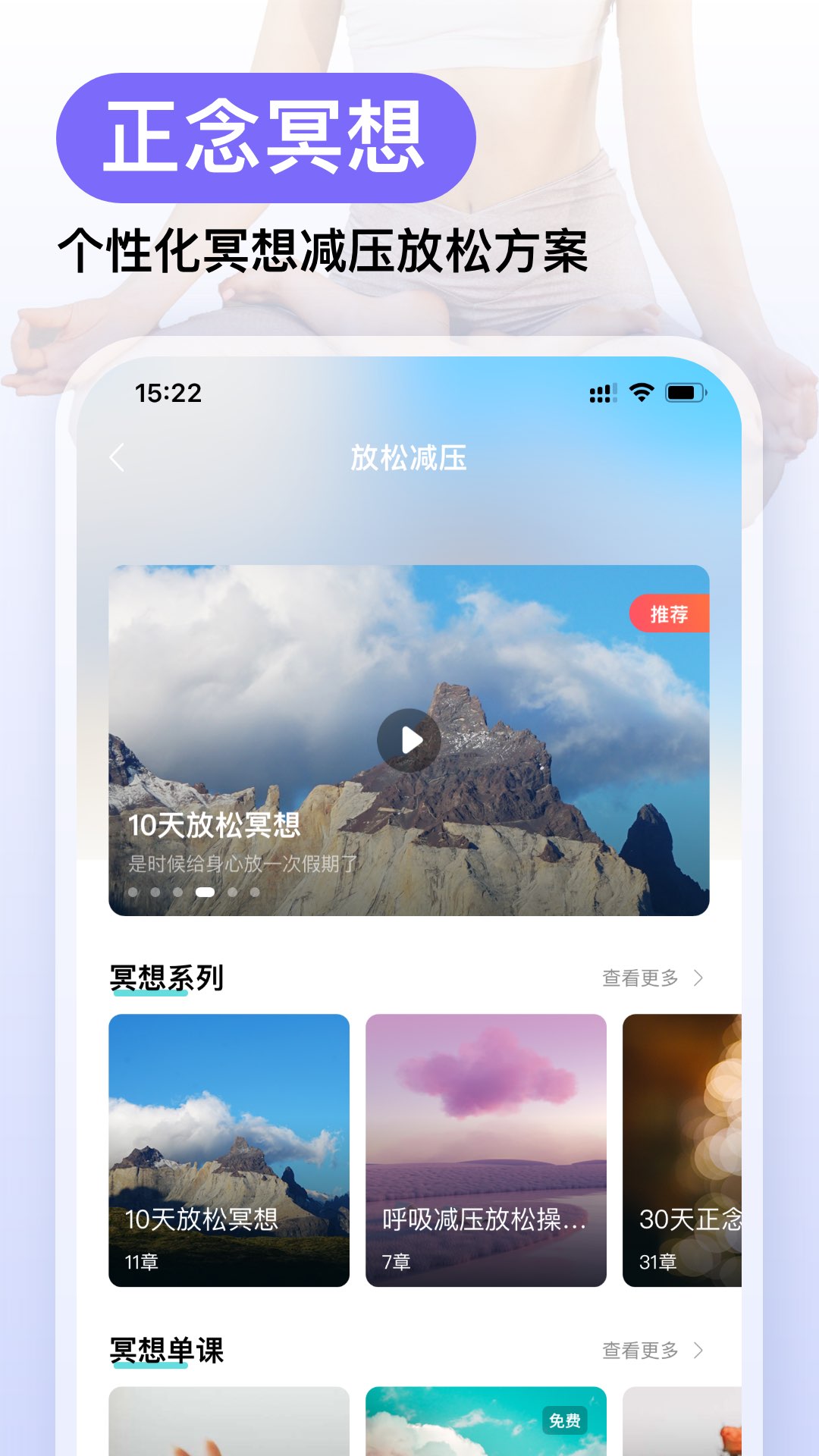 Now冥想app截图2