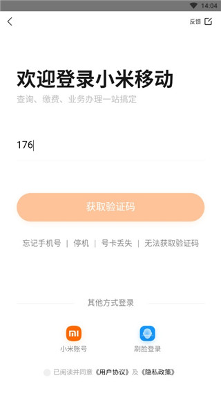 小米移动app