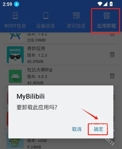 root检查器app