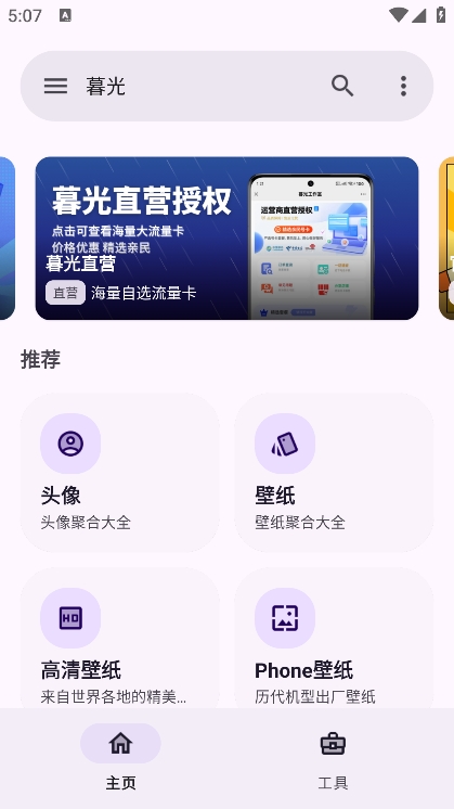 暮光工具箱新版截图1