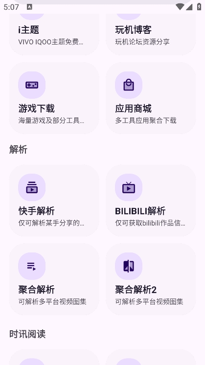 暮光工具箱新版截图4