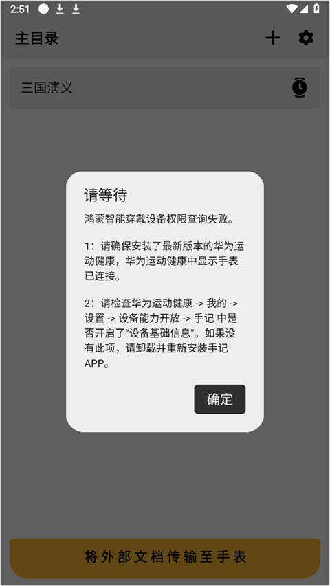 华为手记app