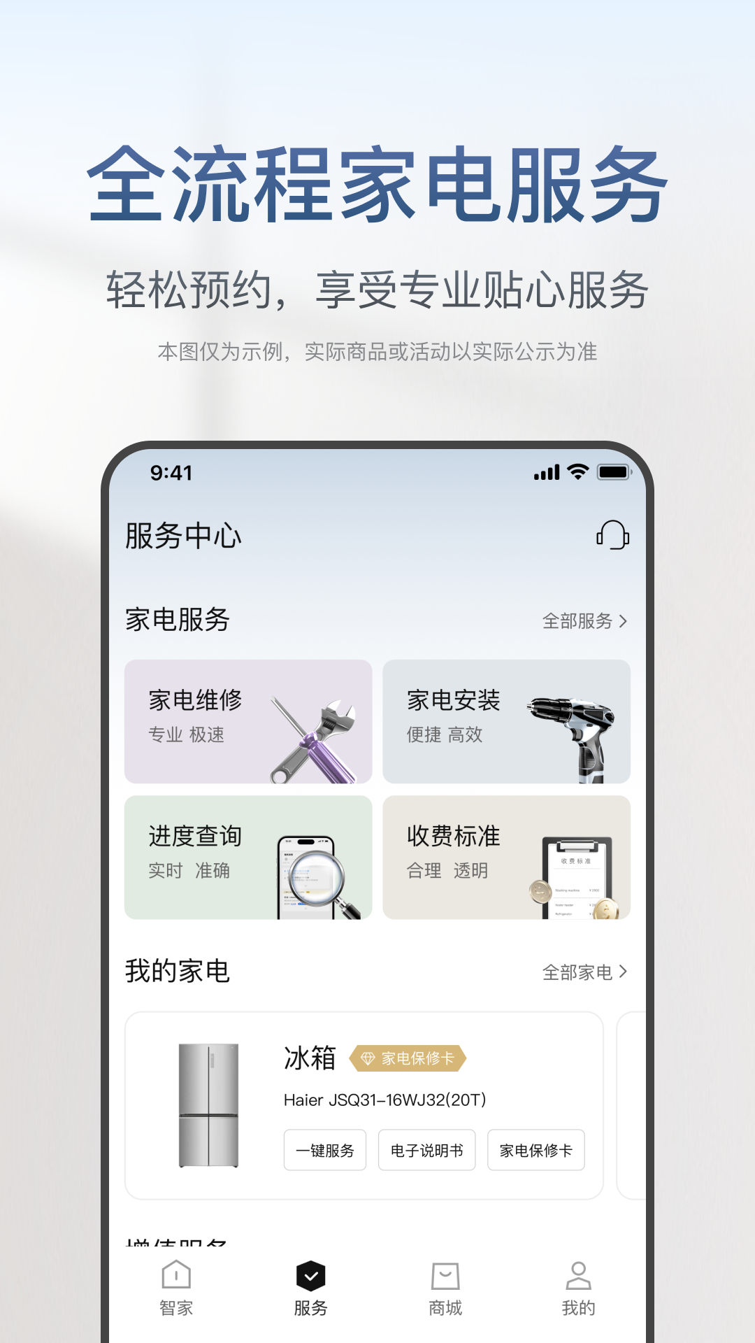 海尔智家app截图2