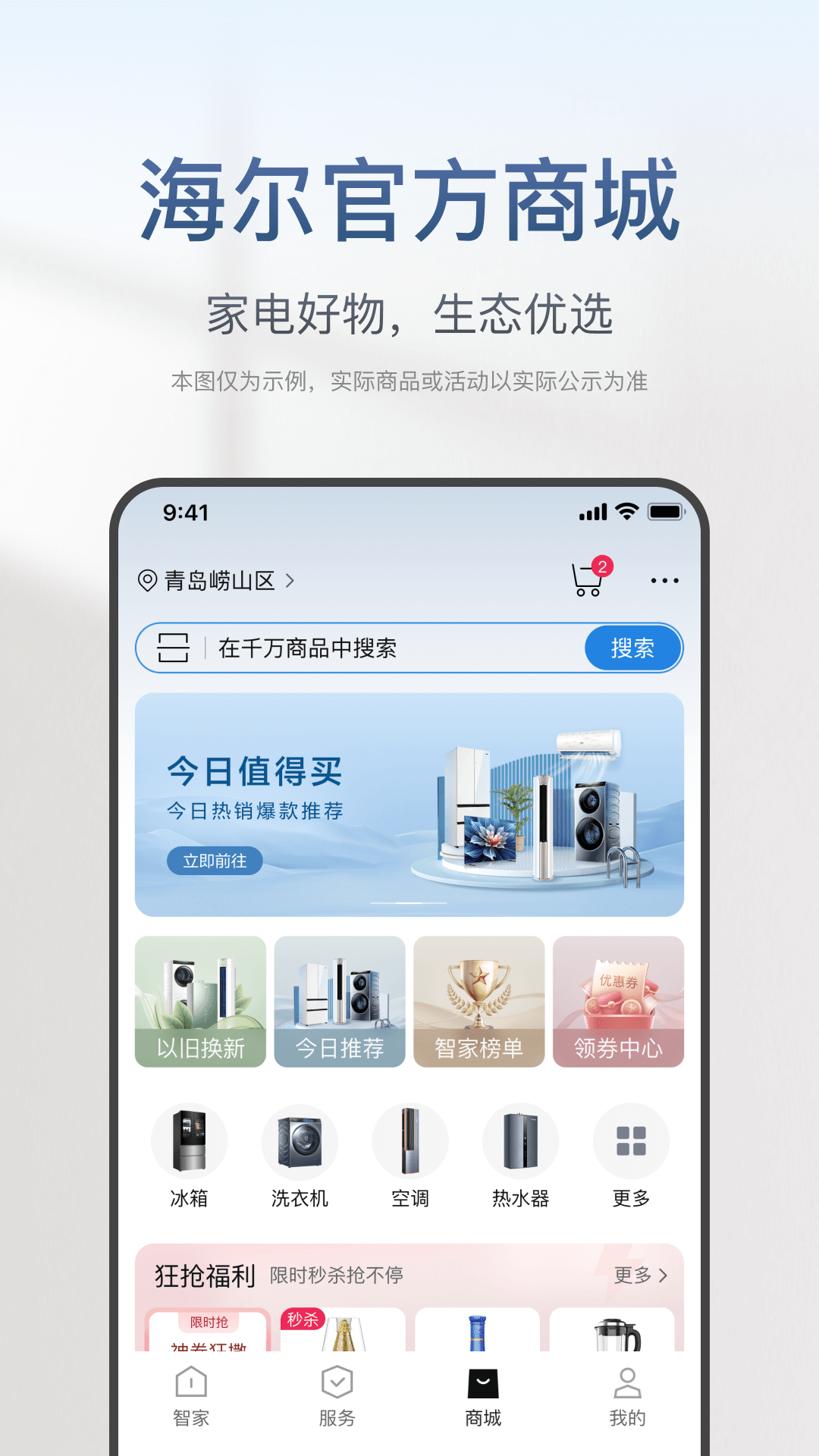 海尔智家app截图3