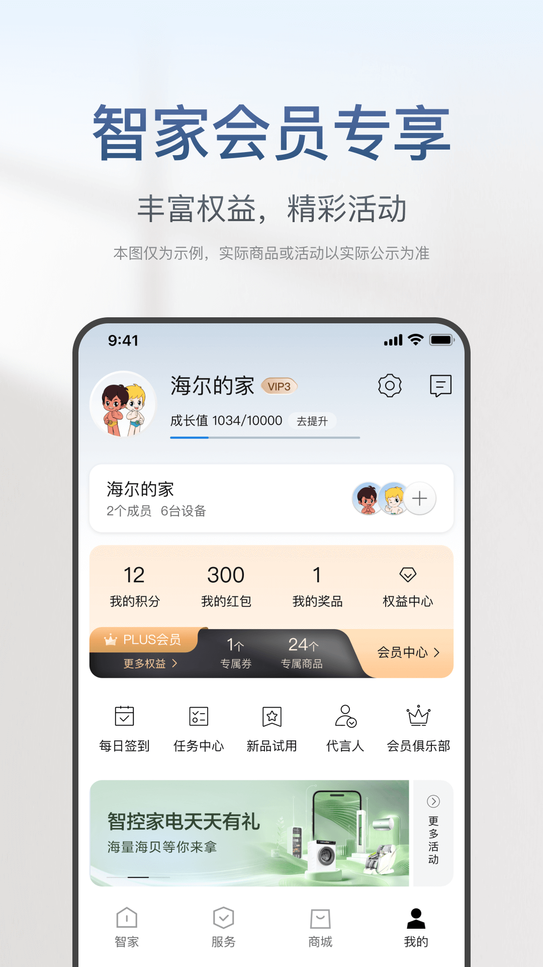 海尔智家app截图4