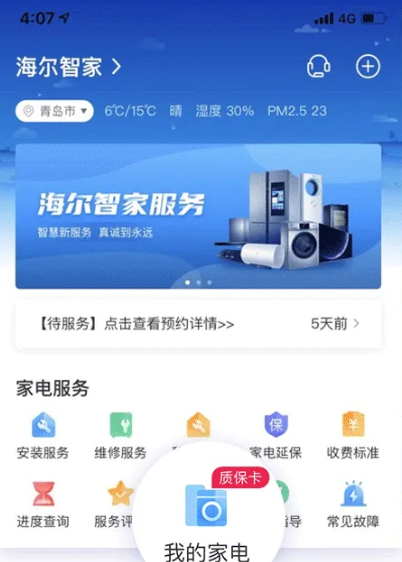 海尔智家app