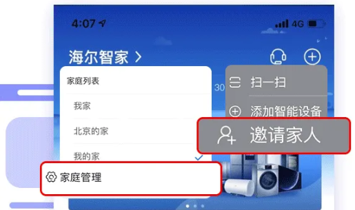 海尔智家app