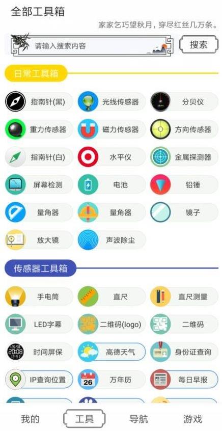 水墨工具箱app截图1