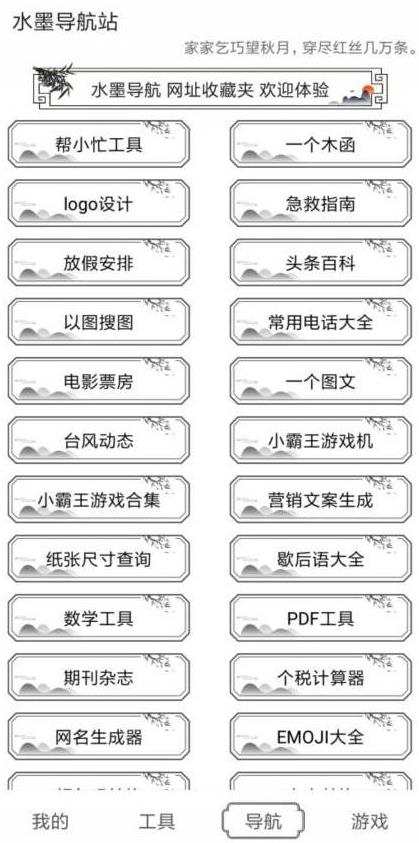 水墨工具箱app截图4