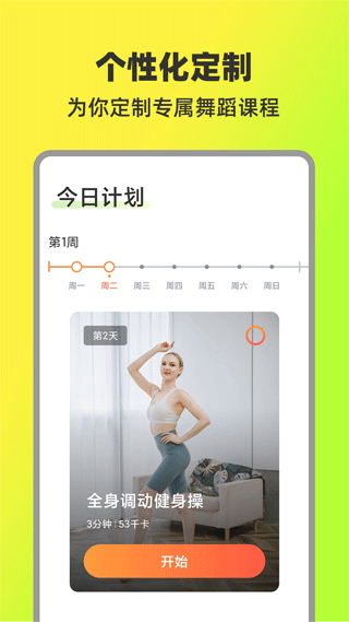 热汗舞蹈app截图2