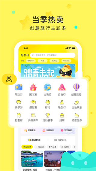 游侠客旅行网app截图1