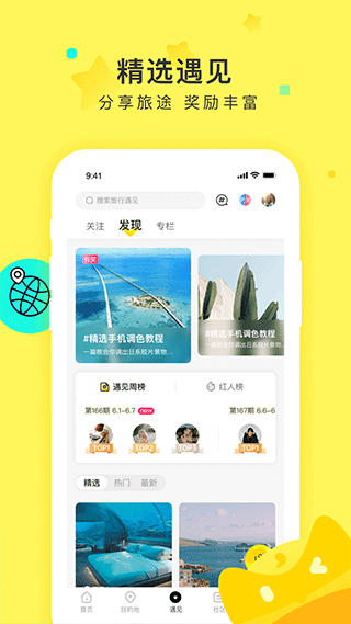 游侠客旅行网app截图3