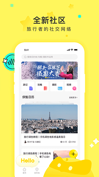 游侠客旅行网app截图4