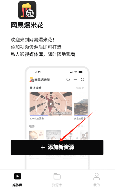 网易爆米花app