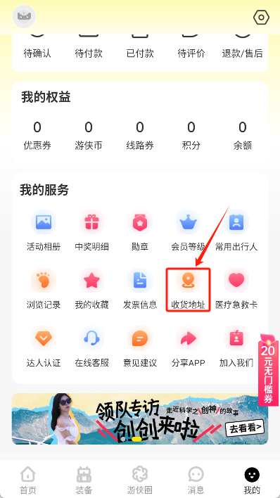 游侠客旅行网app