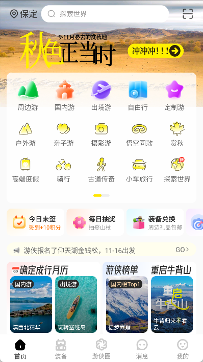 游侠客旅行网app