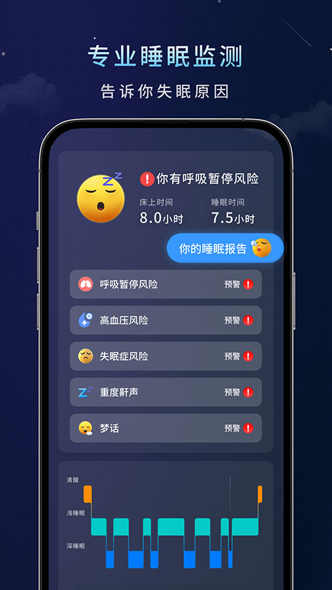 幻休睡眠软件截图2