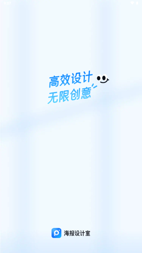 海报设计室APP截图1