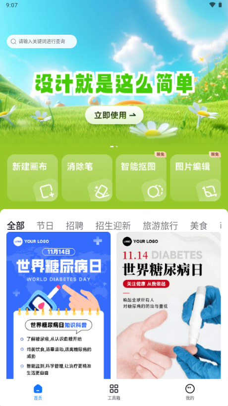 海报设计室APP截图2