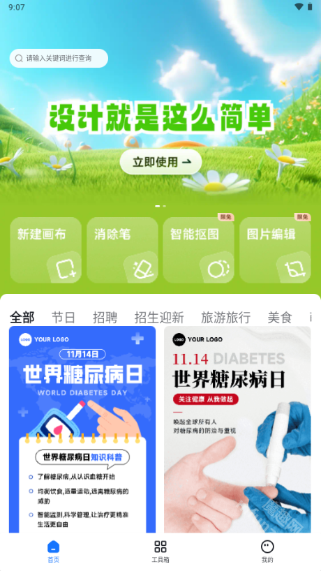 海报设计室APP