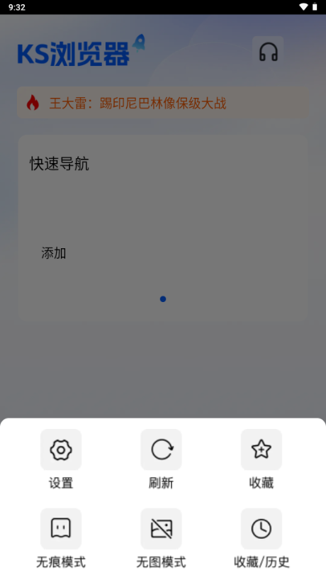 KS浏览器新版本截图3