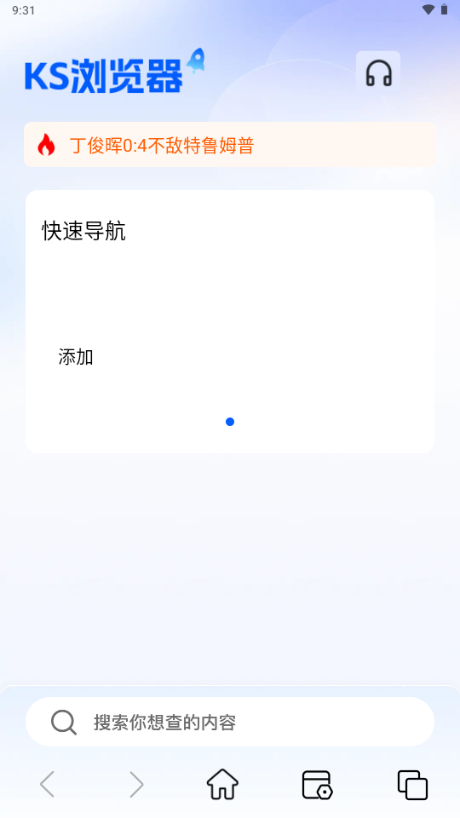 KS浏览器新版本截图2