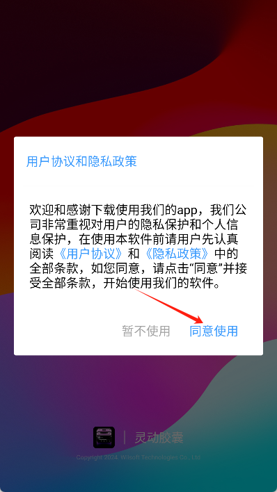 灵动胶囊app