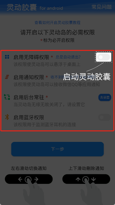 灵动胶囊app