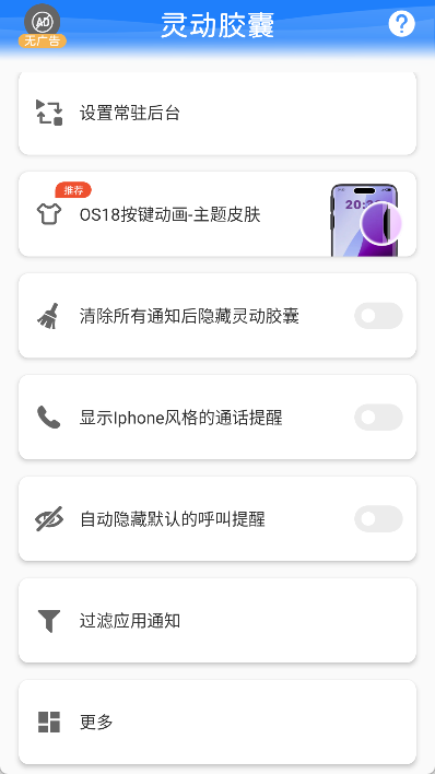 灵动胶囊app