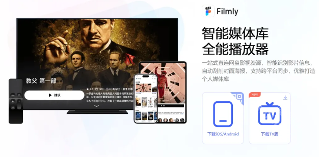 网易Filmly tv版