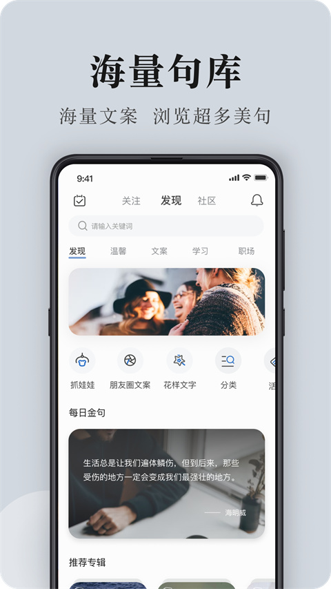 句子控文案素材app截图1