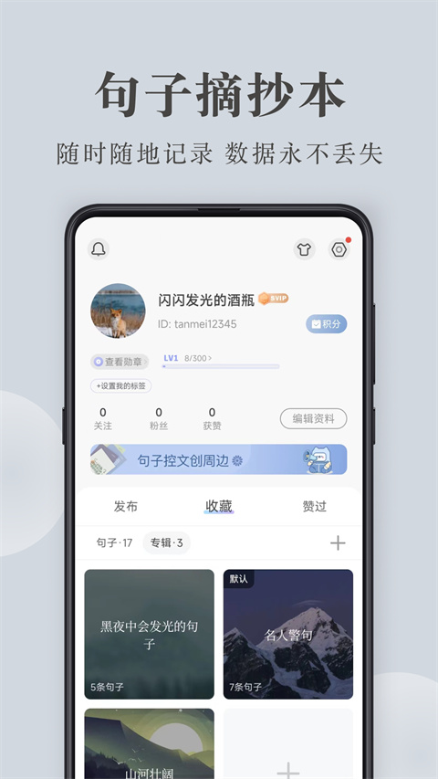 句子控文案素材app截图3