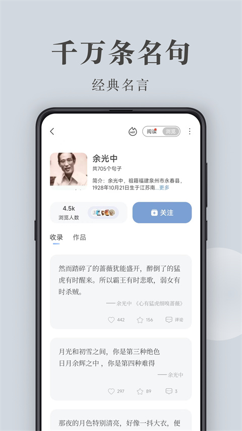 句子控文案素材app截图4